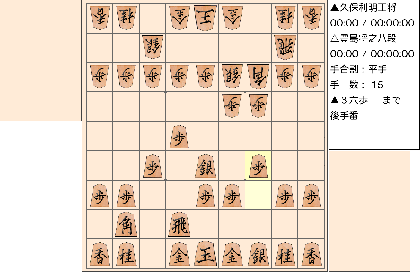 【将棋】第67期王将戦七番勝負 第1局 久保利明 王将 対 豊島将之 八段の対局で15手指した局面