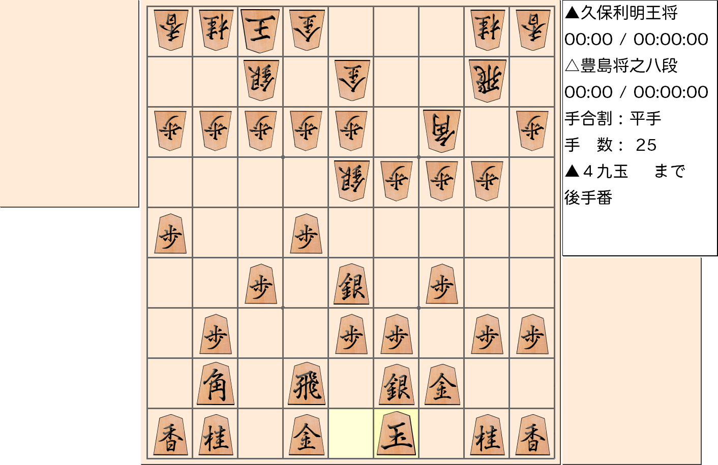 【将棋】第67期王将戦七番勝負 第１局 久保利明 王将 対 豊島将之 八段の対局で25手指した局面