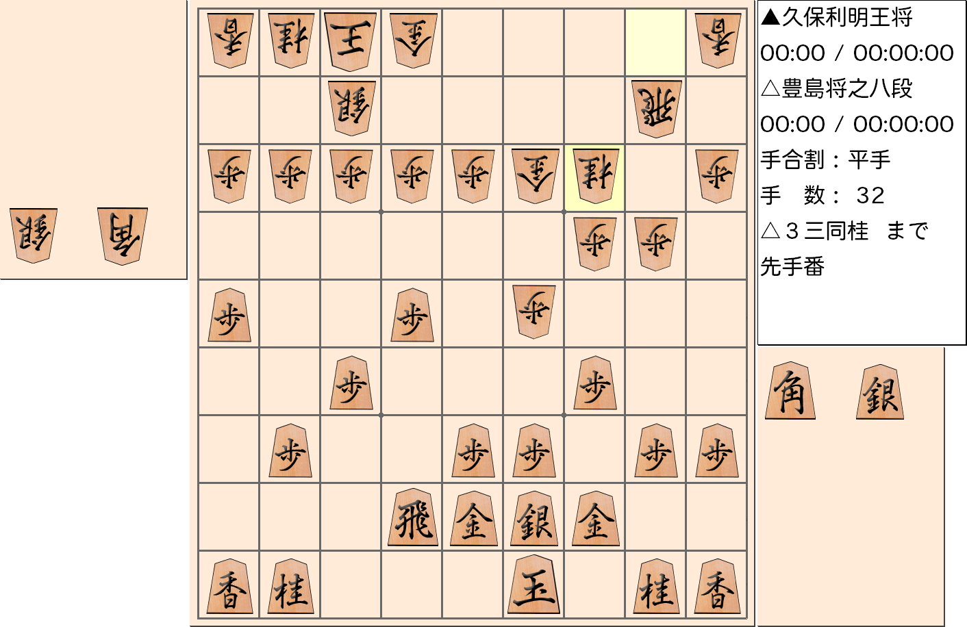 【将棋】第67期王将戦七番勝負 第１局 久保利明 王将 対 豊島将之 八段の対局で32手指した局面