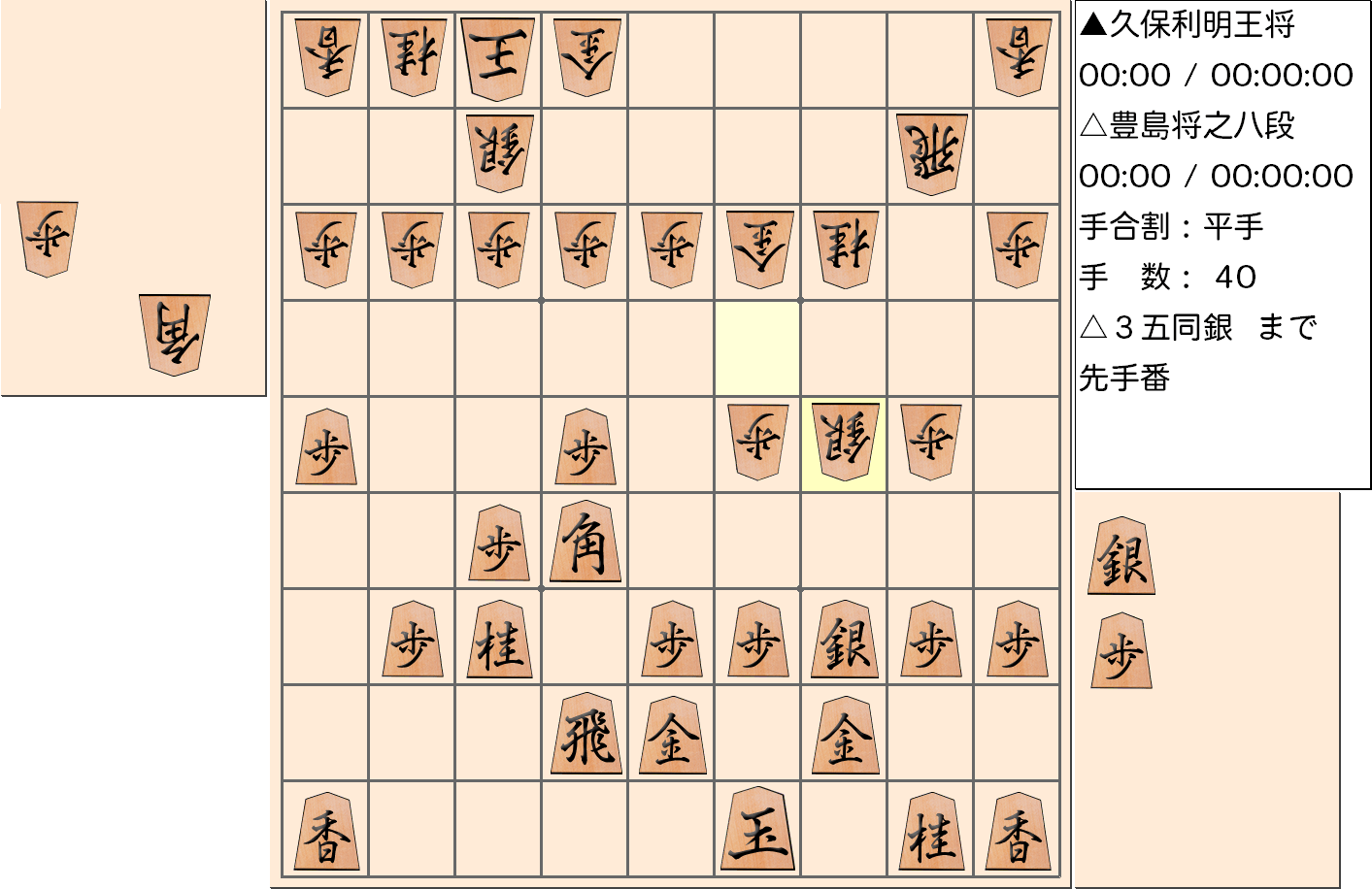 【将棋】第67期王将戦七番勝負 第１局 久保利明 王将 対 豊島将之 八段の対局で40手指した局面