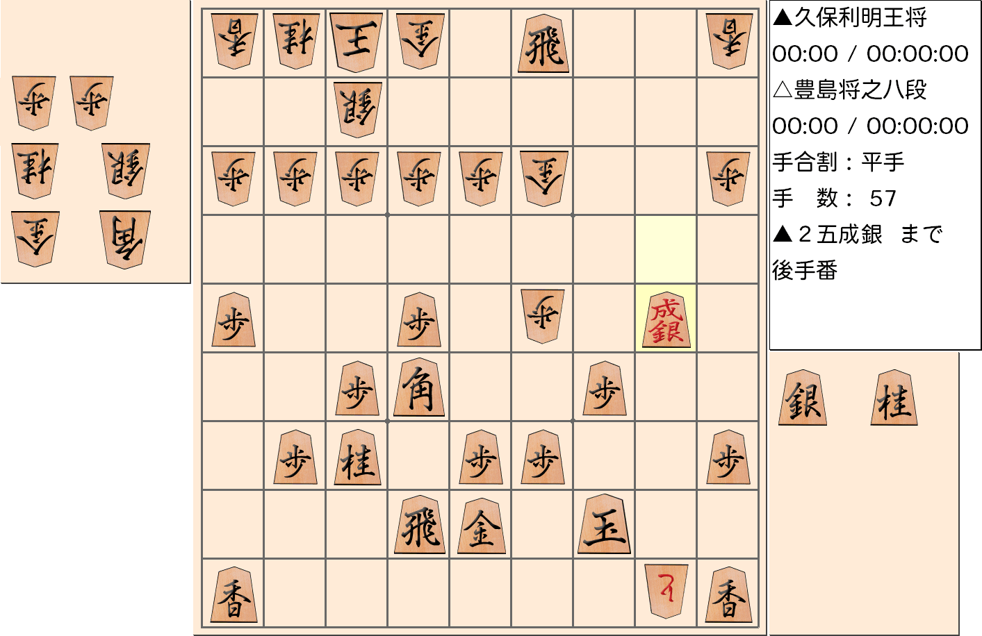 【将棋】第67期王将戦七番勝負 第１局 久保利明 王将 対 豊島将之 八段の対局で57手指した局面