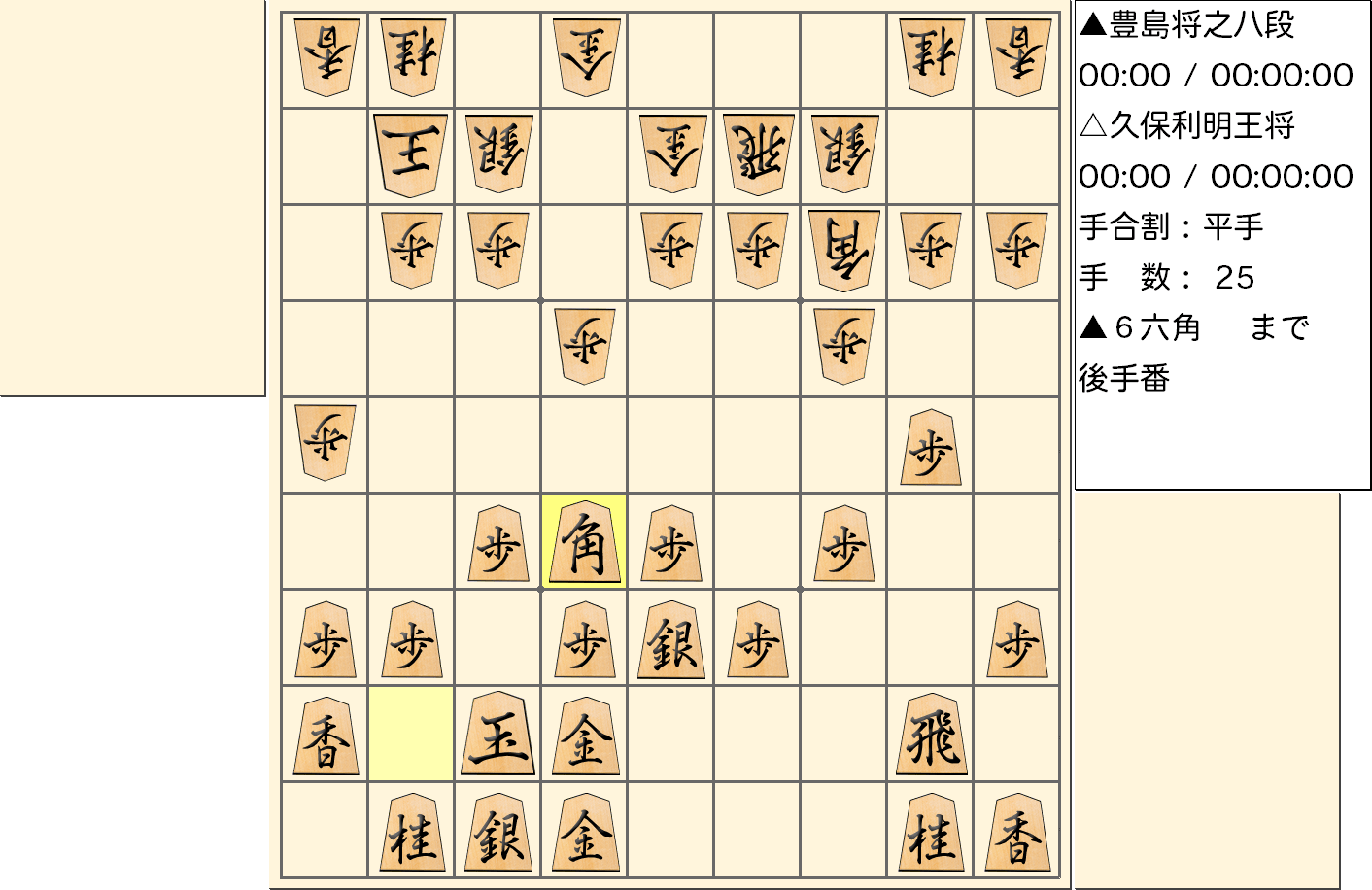 【将棋】第67期王将戦七番勝負 第２局 久保利明 王将 対 豊島将之 八段の対局で25手指した局面
