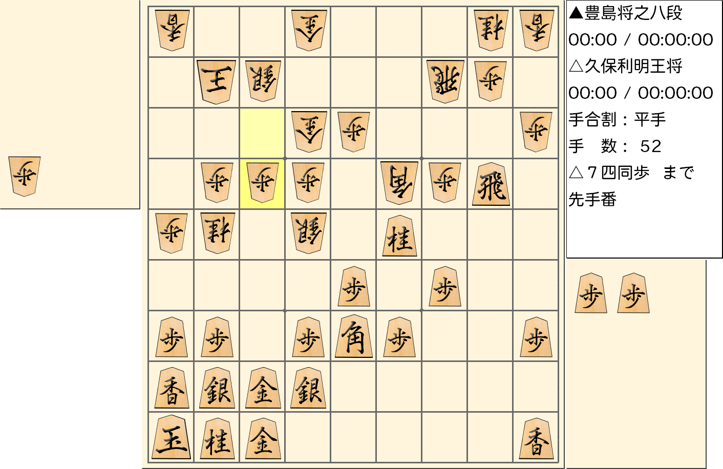 【将棋】第67期王将戦七番勝負 第２局 久保利明 王将 対 豊島将之 八段の対局で52手指した局面