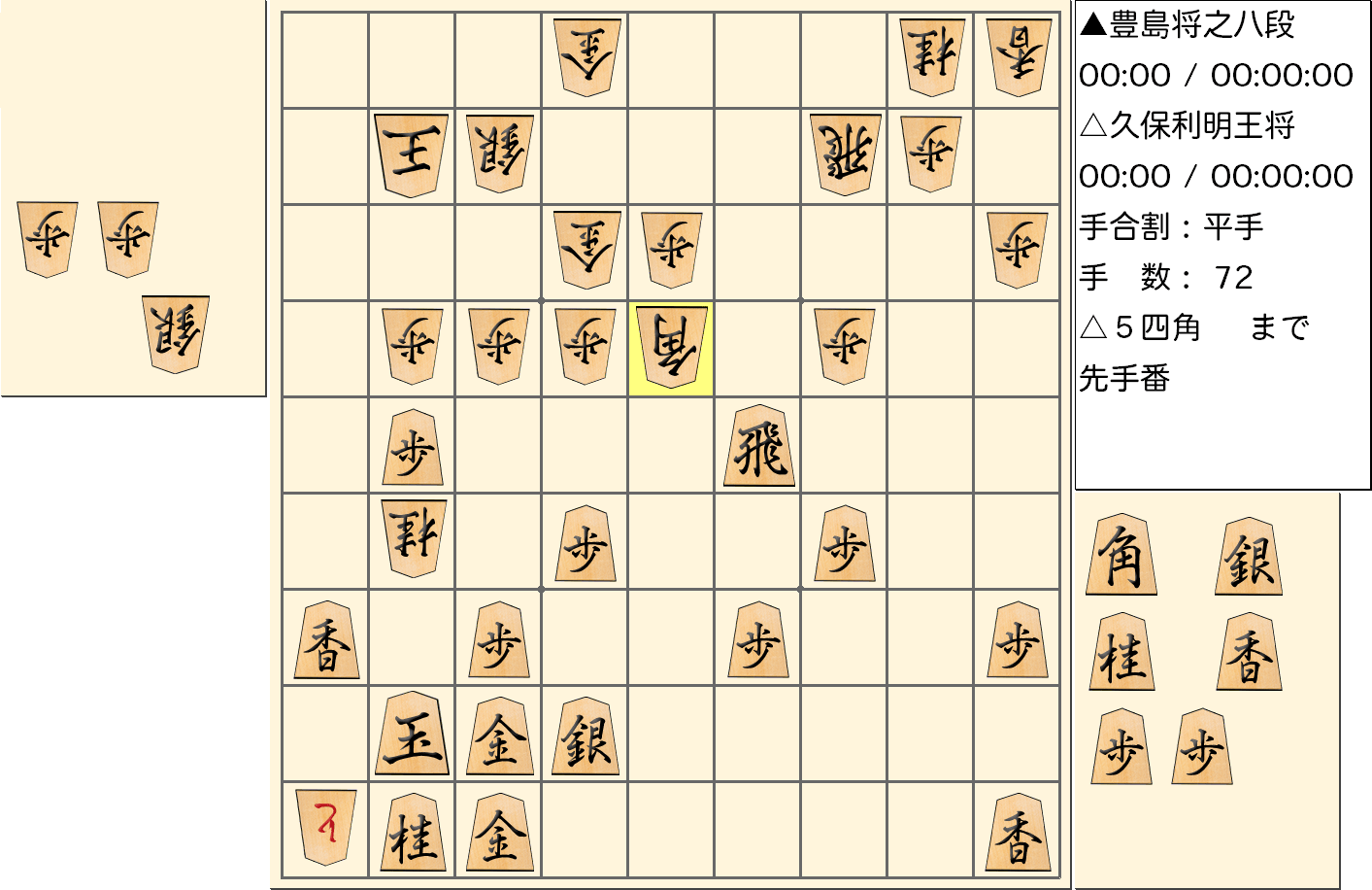 【将棋】第67期王将戦七番勝負 第２局 久保利明 王将 対 豊島将之 八段の対局で72手指した局面