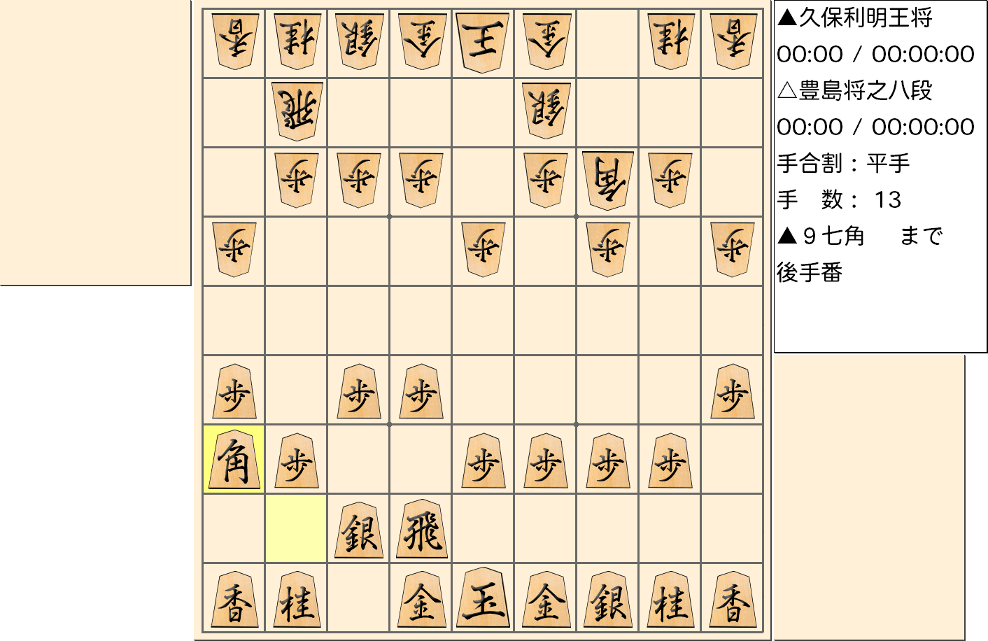 【将棋】第67期王将戦七番勝負 第３局 久保利明 王将 対 豊島将之 八段の対局で13手指した局面