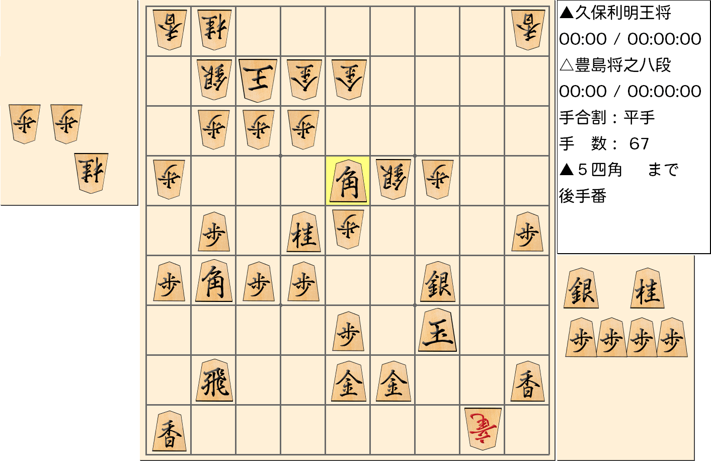 【将棋】第67期王将戦七番勝負 第３局 久保利明 王将 対 豊島将之 八段の対局で67手指した局面