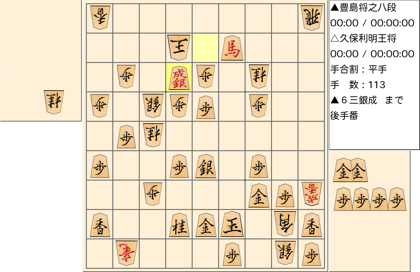 【将棋】第67期王将戦七番勝負 第4局 久保利明 王将 対 豊島将之 八段の対局で113手指した局面