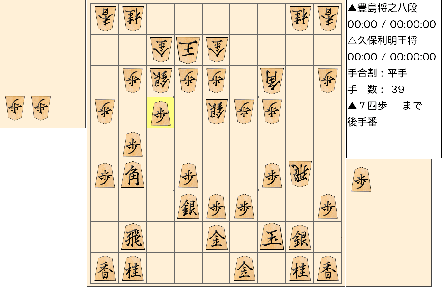 【将棋】第67期王将戦七番勝負 第４局 久保利明 王将 対 豊島将之 八段の対局で39手指した局面