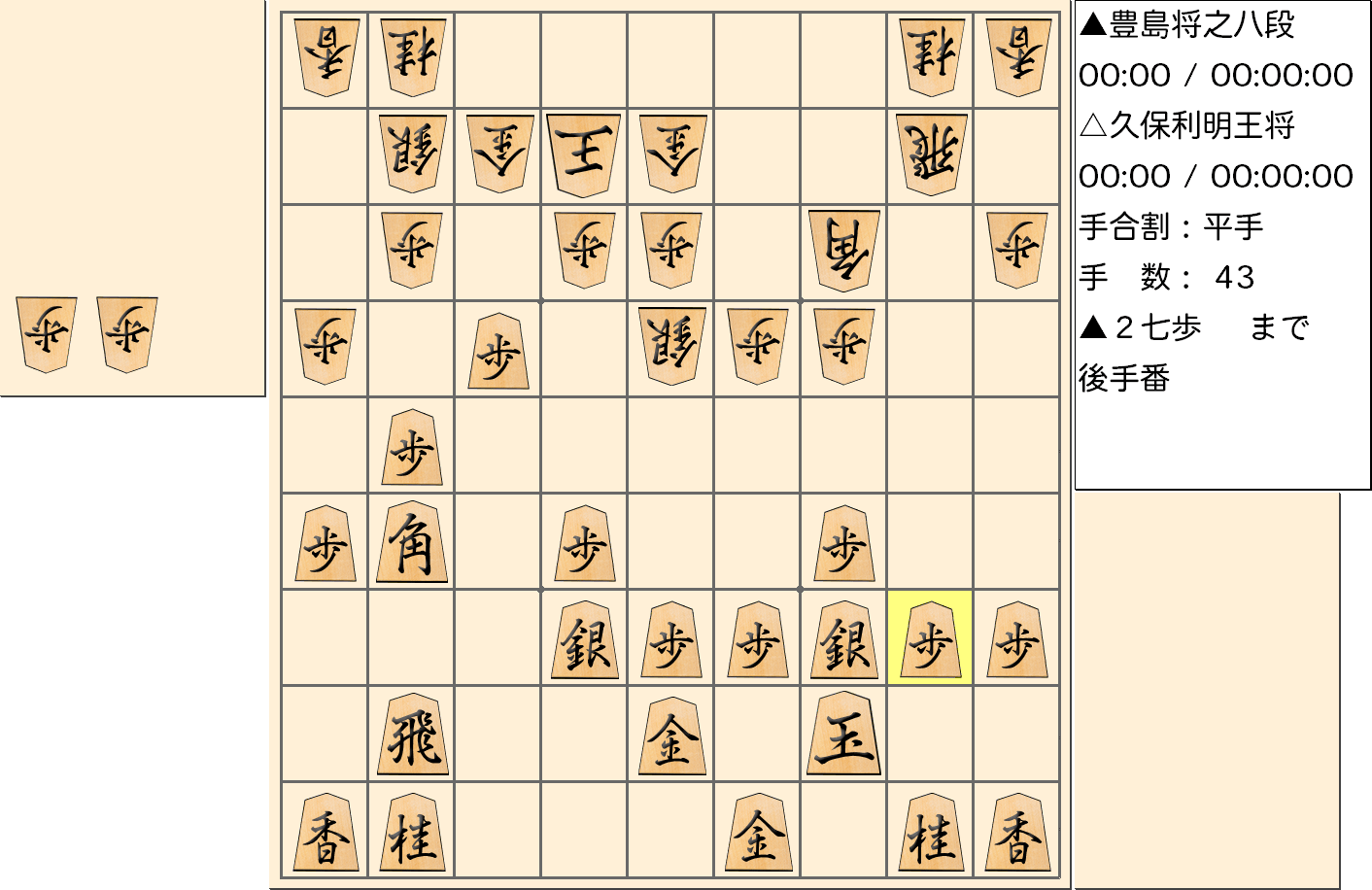 【将棋】第67期王将戦七番勝負 第４局 久保利明 王将 対 豊島将之 八段の対局で43手指した局面