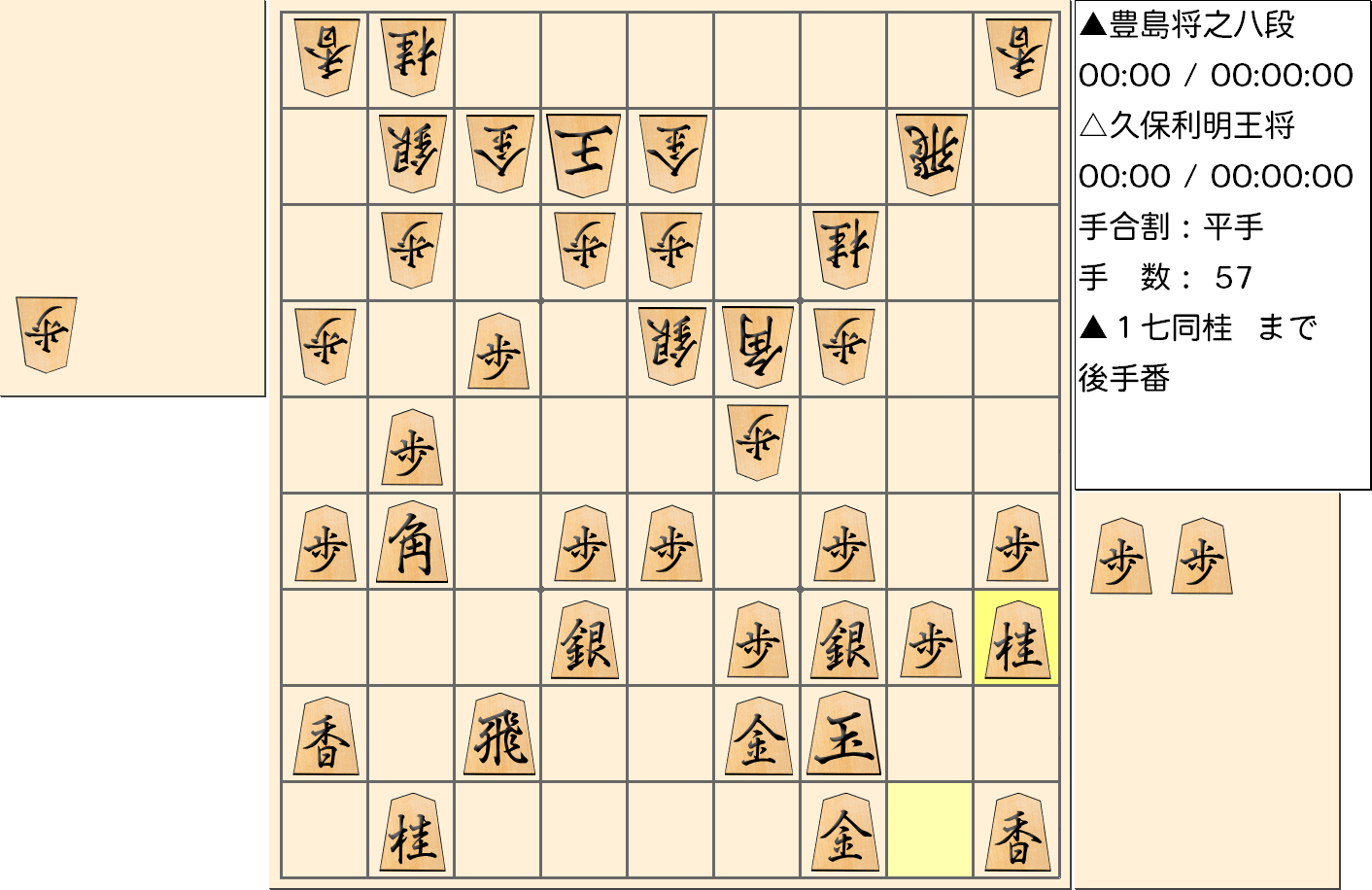 【将棋】第67期王将戦七番勝負 第４局 久保利明 王将 対 豊島将之 八段の対局で57手指した局面