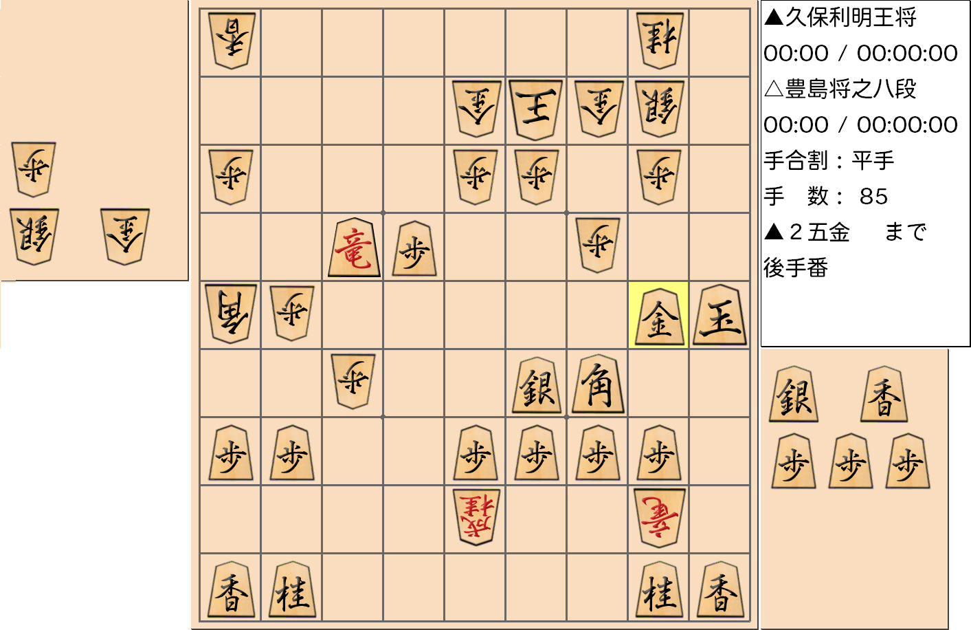 【将棋】第67期王将戦七番勝負 第5局 久保利明 王将 対 豊島将之 八段の対局で85手指した局面