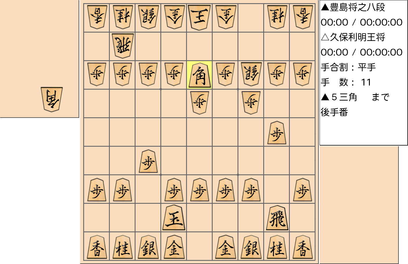 【将棋】第67期王将戦七番勝負 第6局 久保利明 王将 対 豊島将之 八段の対局で11手指した局面
