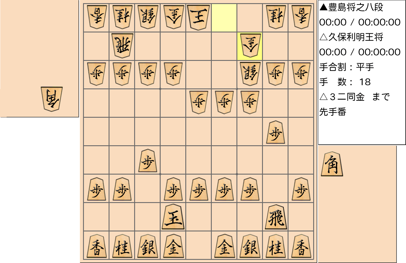 【将棋】第67期王将戦七番勝負 第6局 久保利明 王将 対 豊島将之 八段の対局で18手指した局面