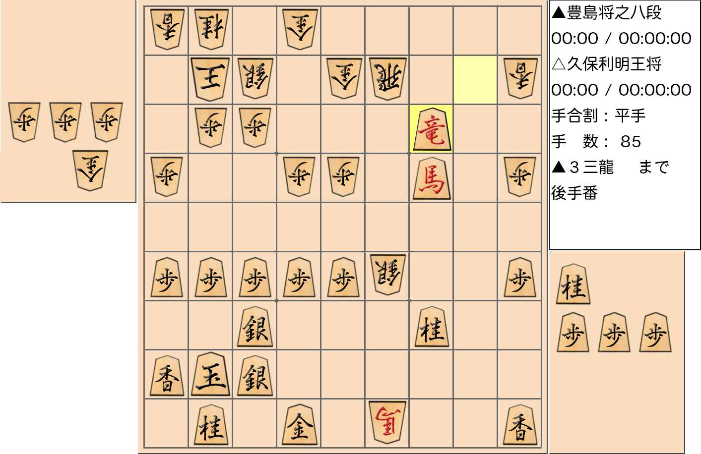 【将棋】第67期王将戦七番勝負 第６局 久保利明 王将 対 豊島将之 八段の対局で85手指した局面