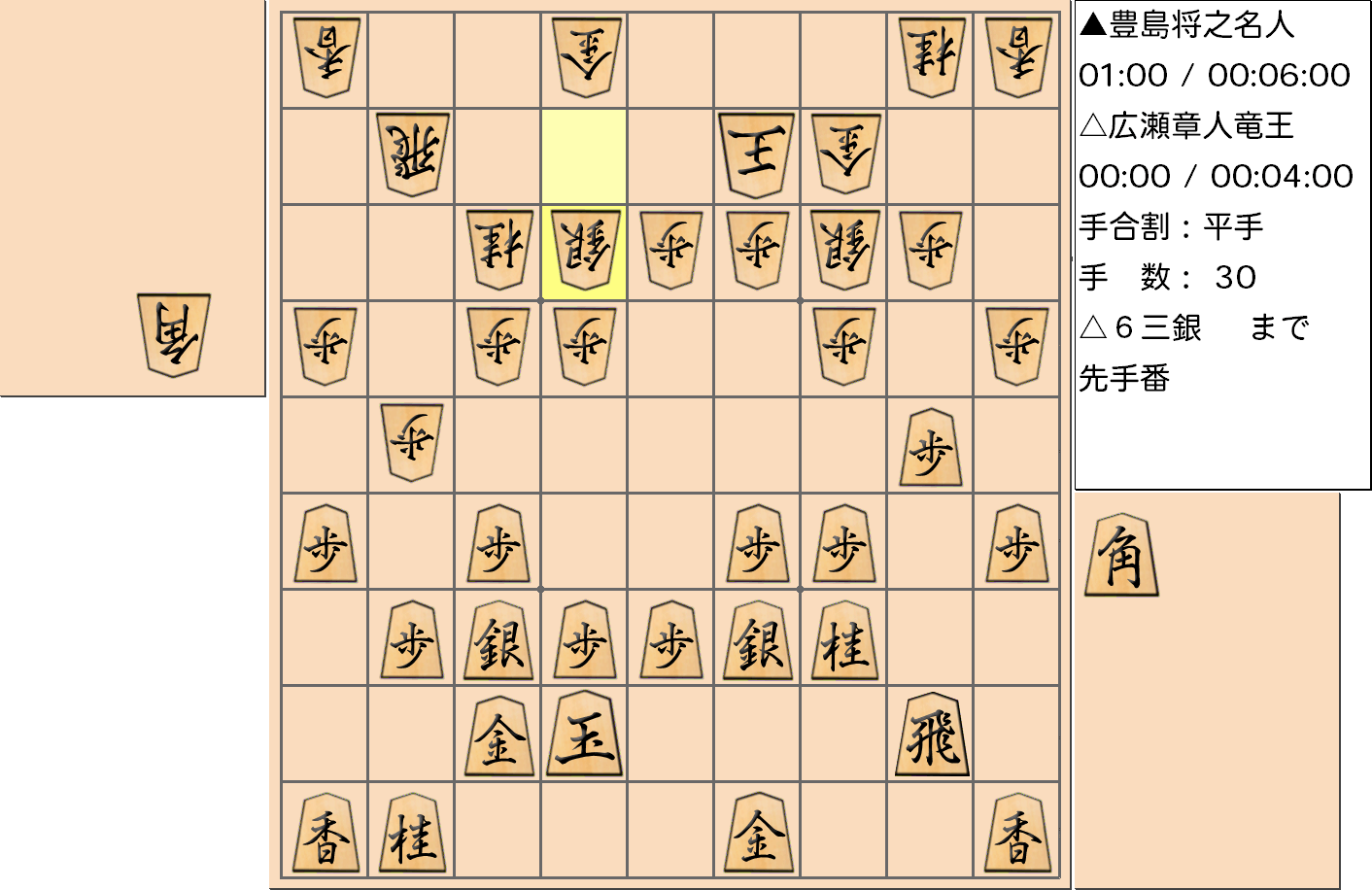 【将棋】第32期竜王戦七番勝負 第1局 広瀬章人 竜王 対 豊島将之 名人の対局で30手指した局面