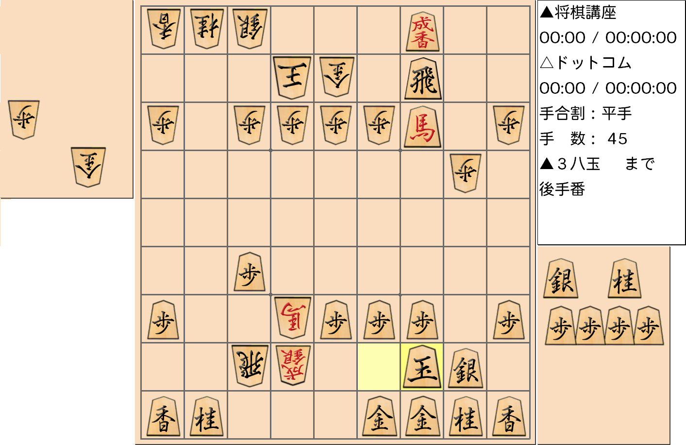 横歩取り ４五角戦法対策13-2