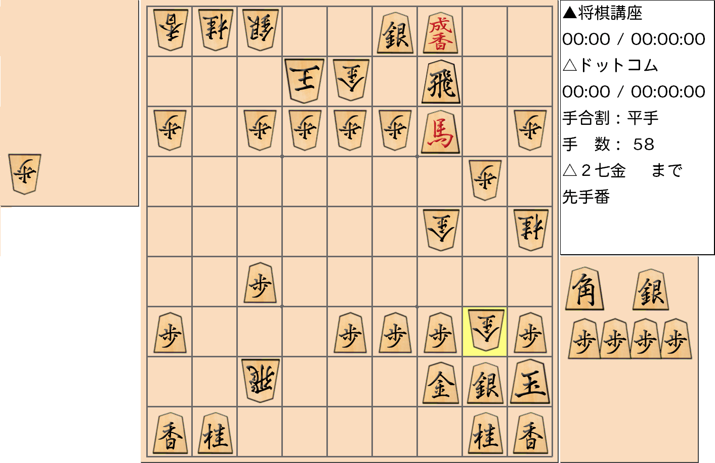横歩取り ４五角戦法対策13-5