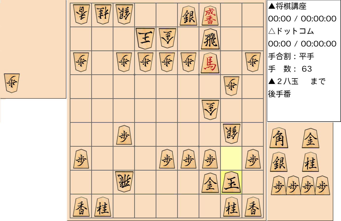 横歩取り ４五角戦法対策13-6