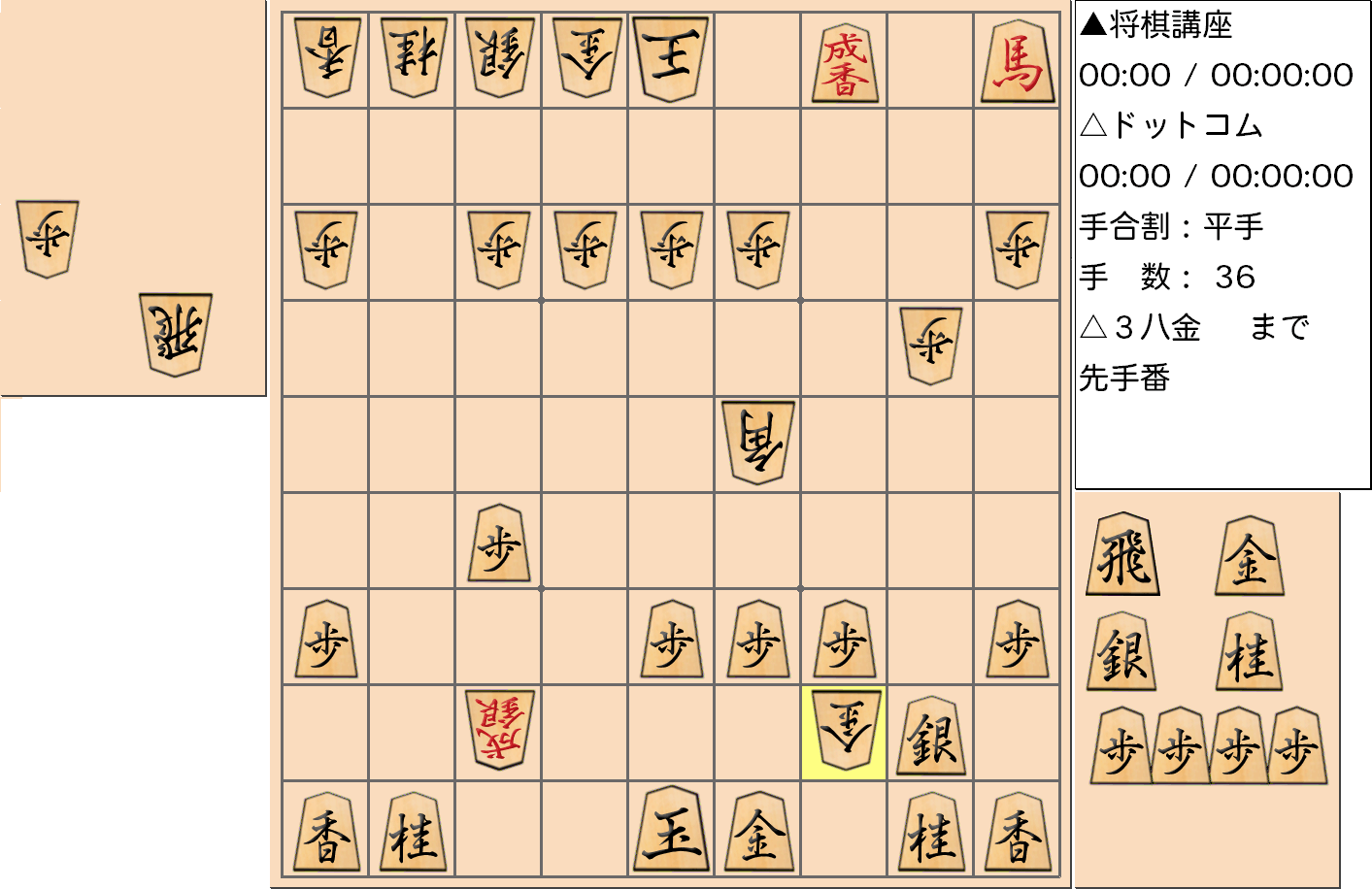 横歩取り ４五角戦法対策16-1