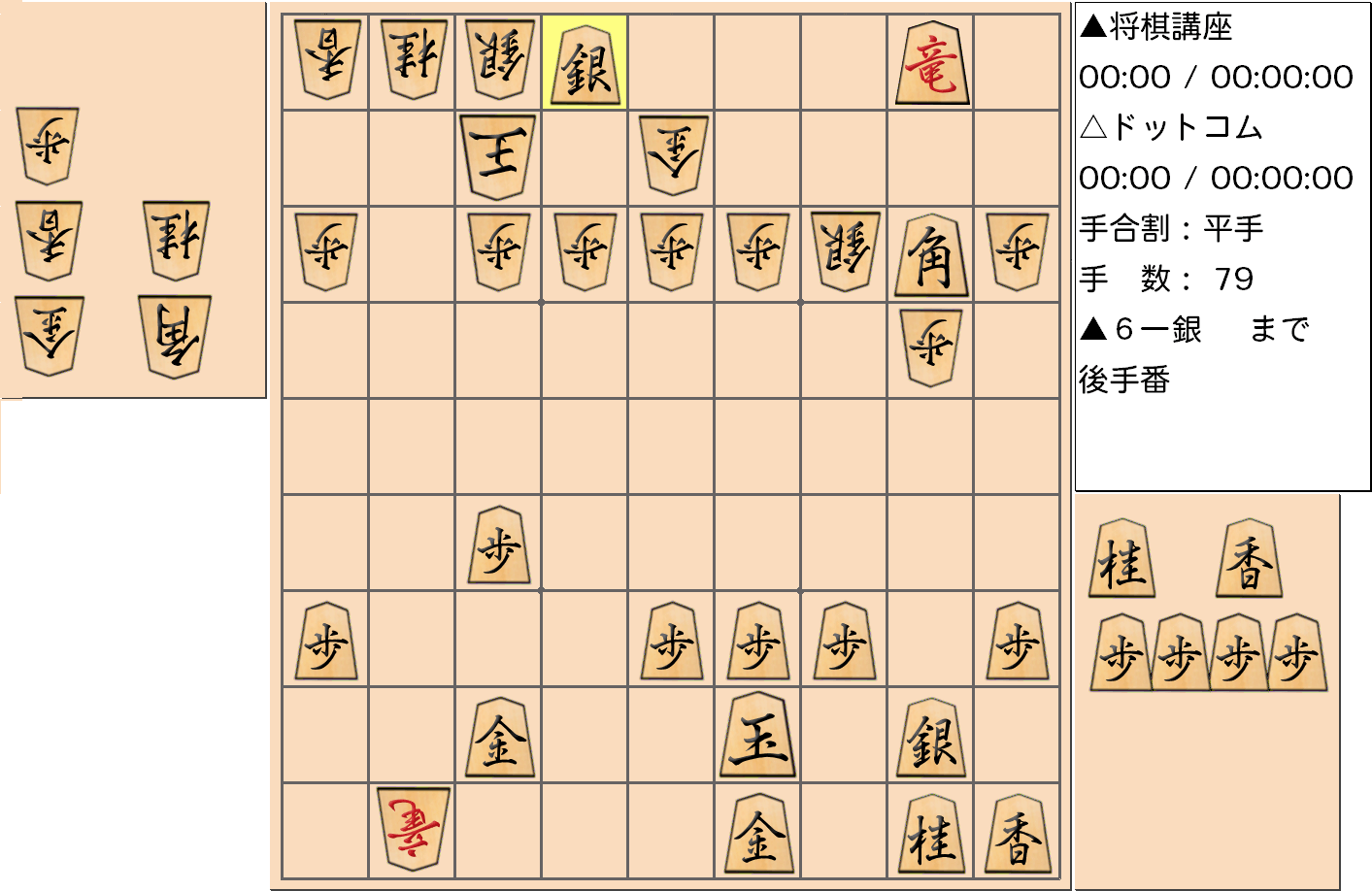 横歩取り ４五角戦法対策17-7