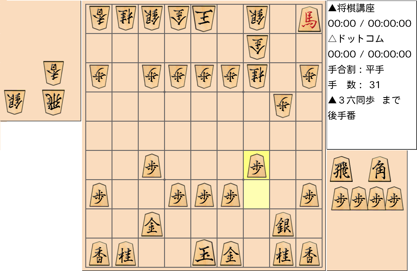 横歩取り ４五角戦法対策18-2