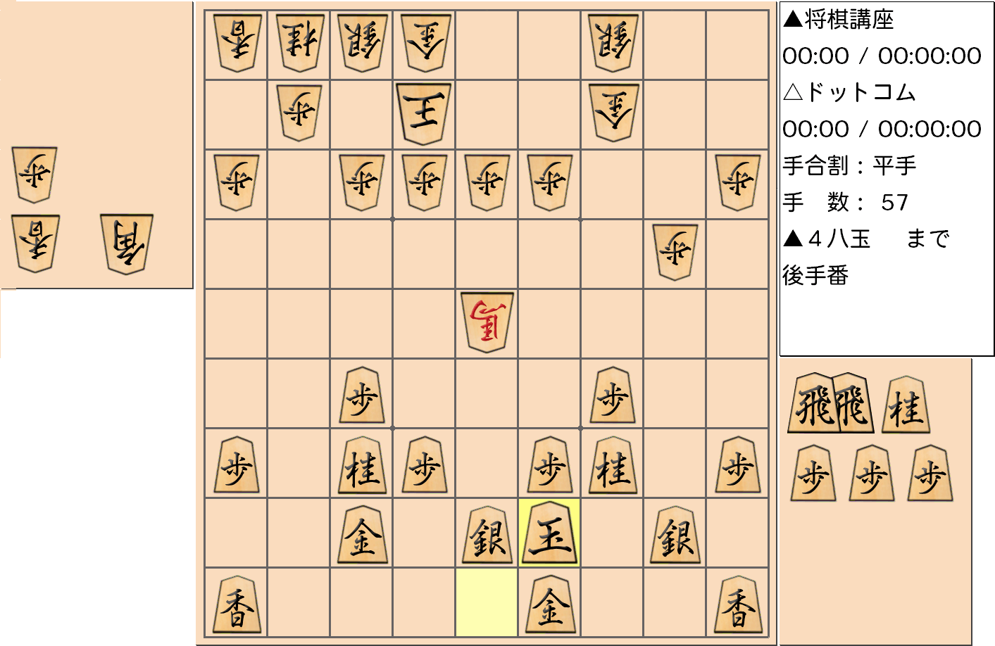 横歩取り ４五角戦法対策19-5