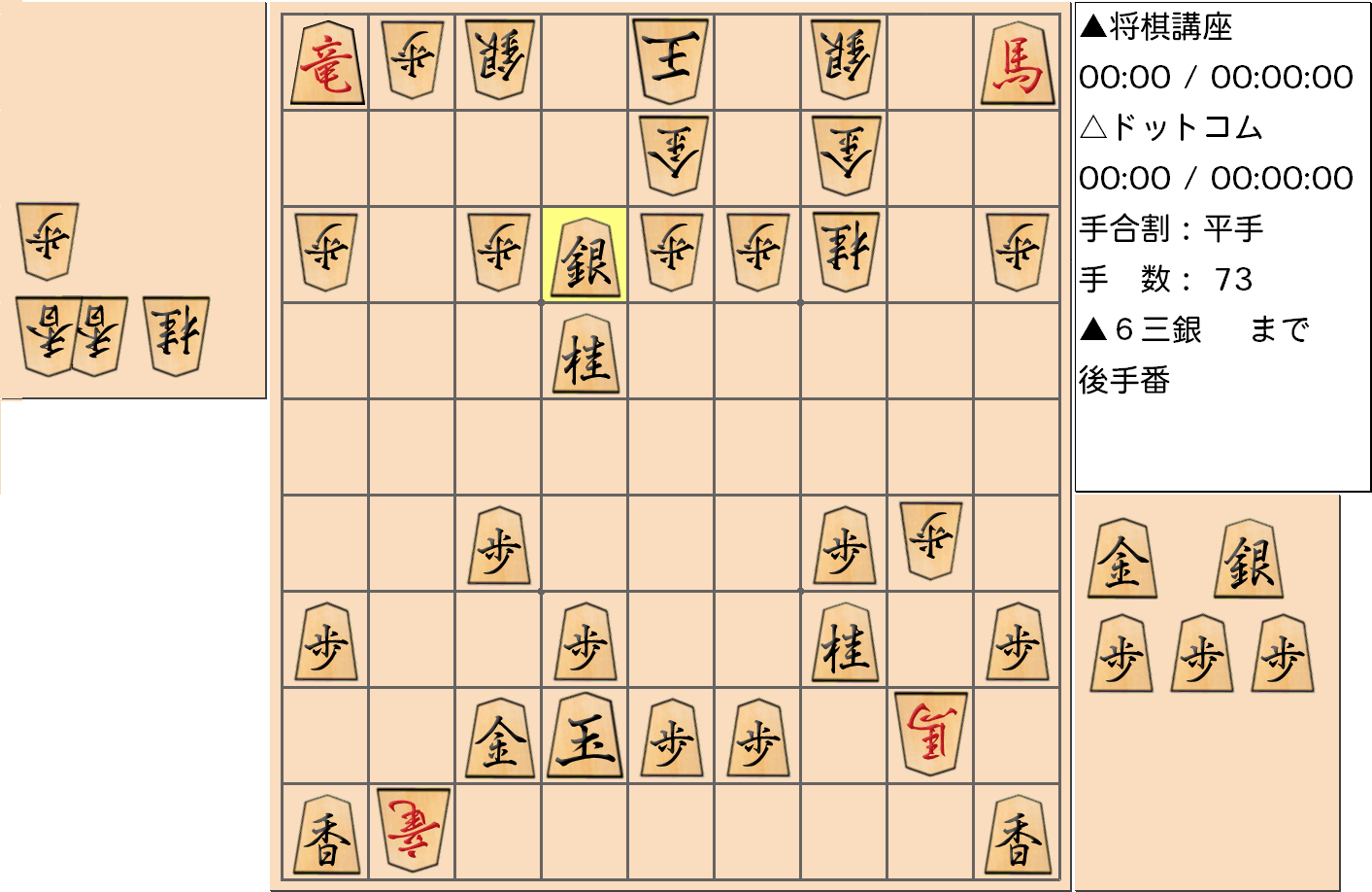 横歩取り ４五角戦法対策20-6