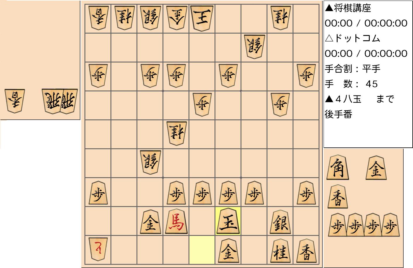 横歩取り ４五角戦法対策24-2