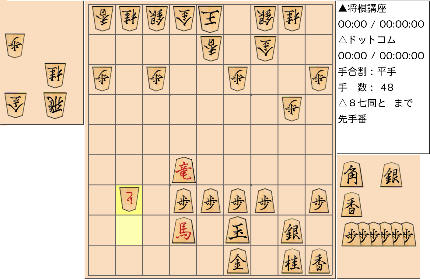 横歩取り ４五角戦法対策25-3