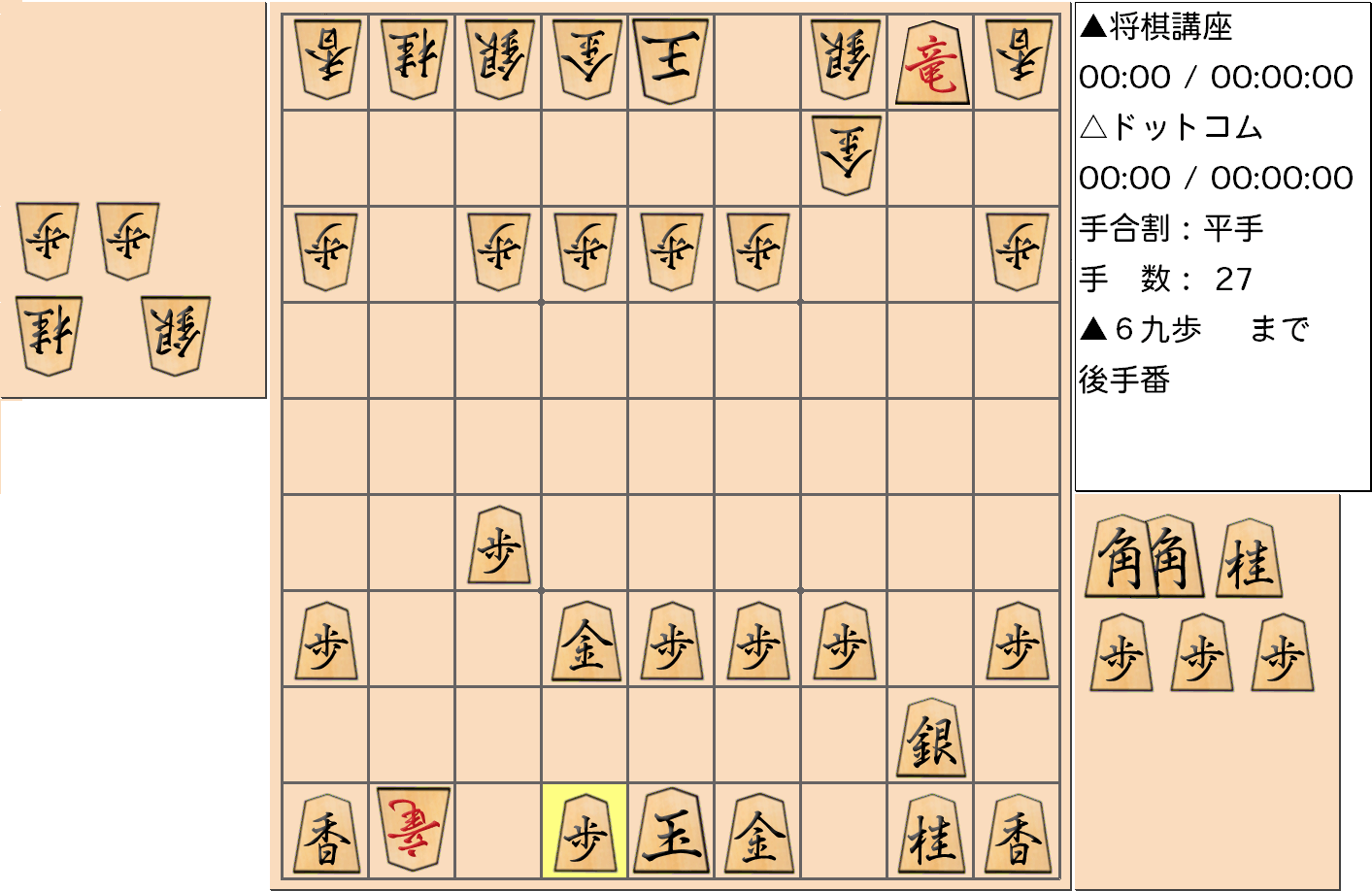 横歩取り ４五角戦法対策26-2