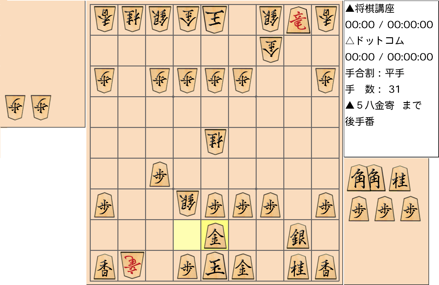 横歩取り ４五角戦法対策26-3