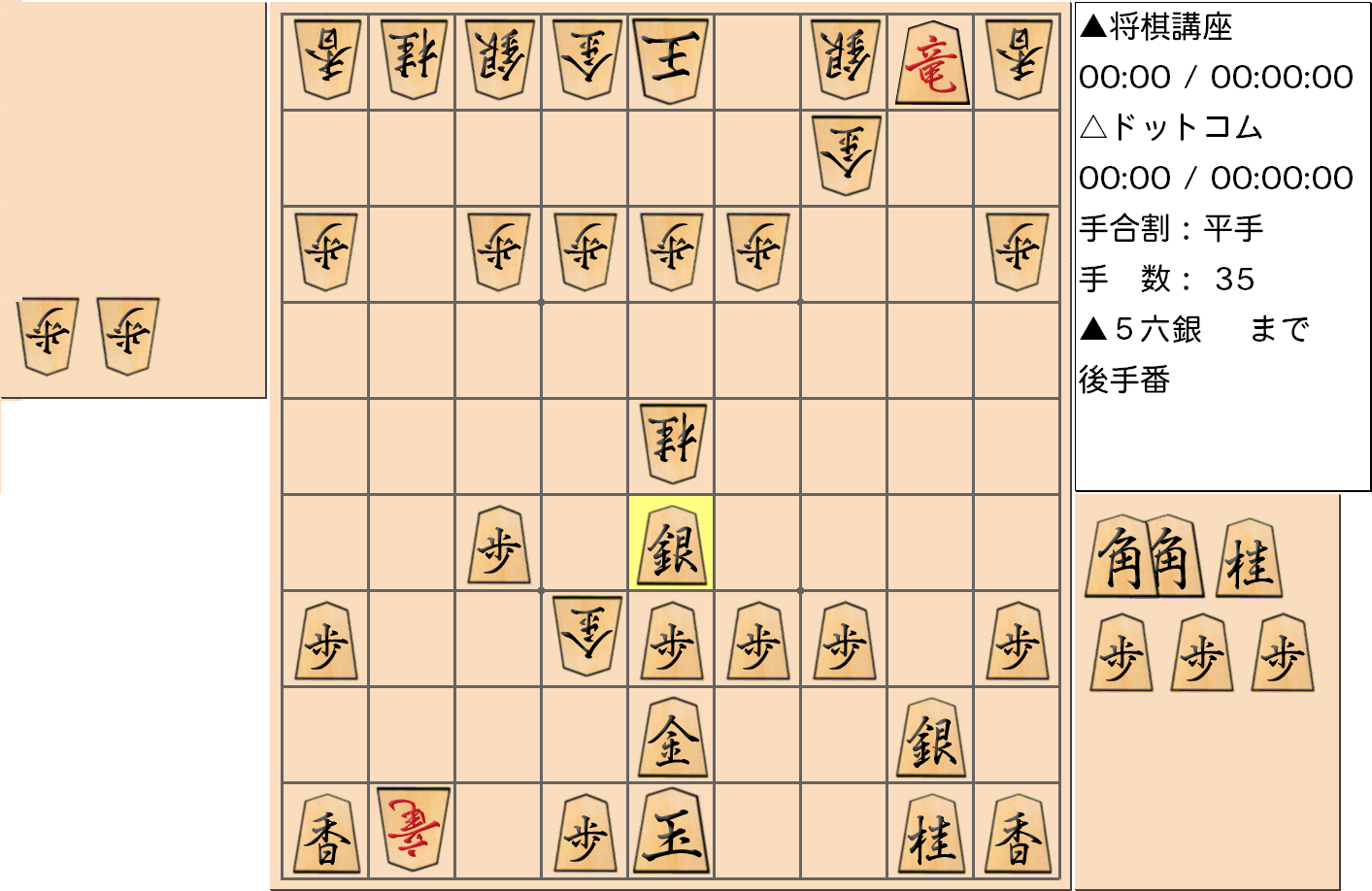 横歩取り ４五角戦法対策26-4
