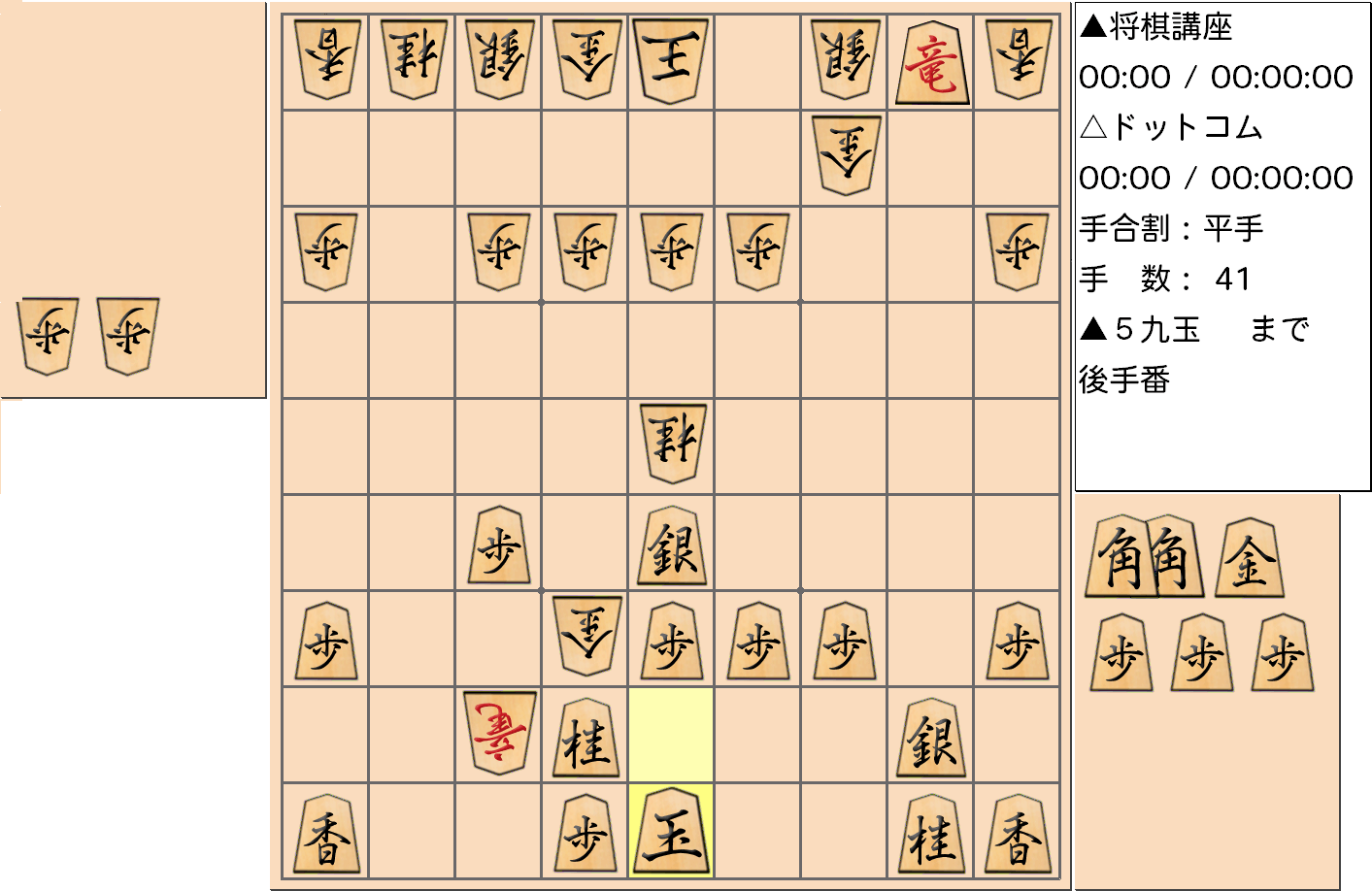 横歩取り ４五角戦法対策26-5