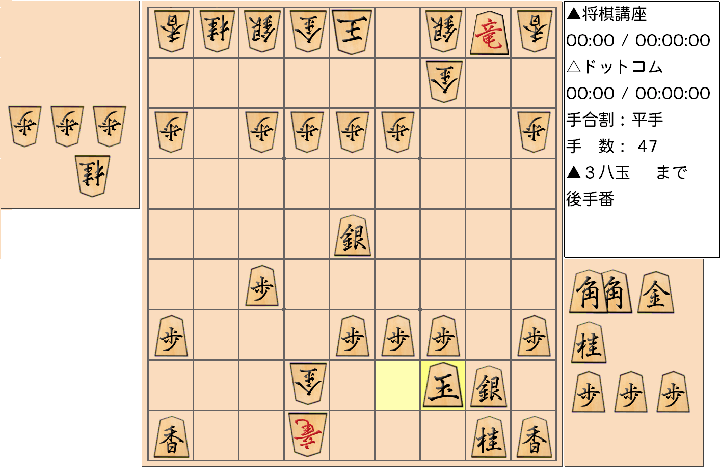 横歩取り ４五角戦法対策26-6