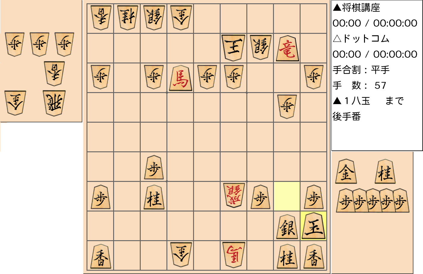 横歩取り ４五角戦法対策7-2