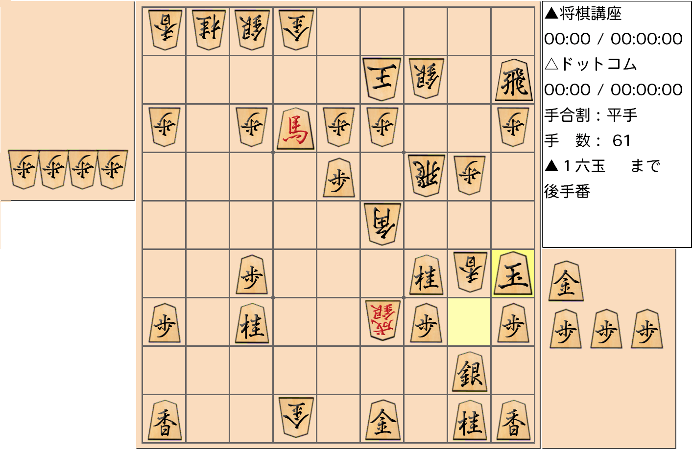 横歩取り ４五角戦法対策8-3