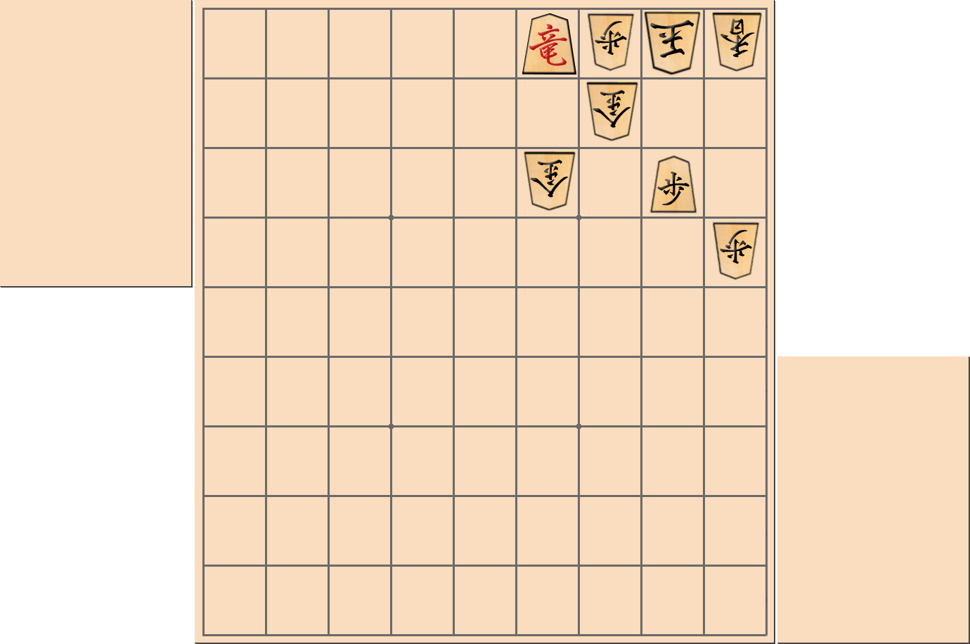【将棋用語】竜を「切って」相手玉を寄せる部分図